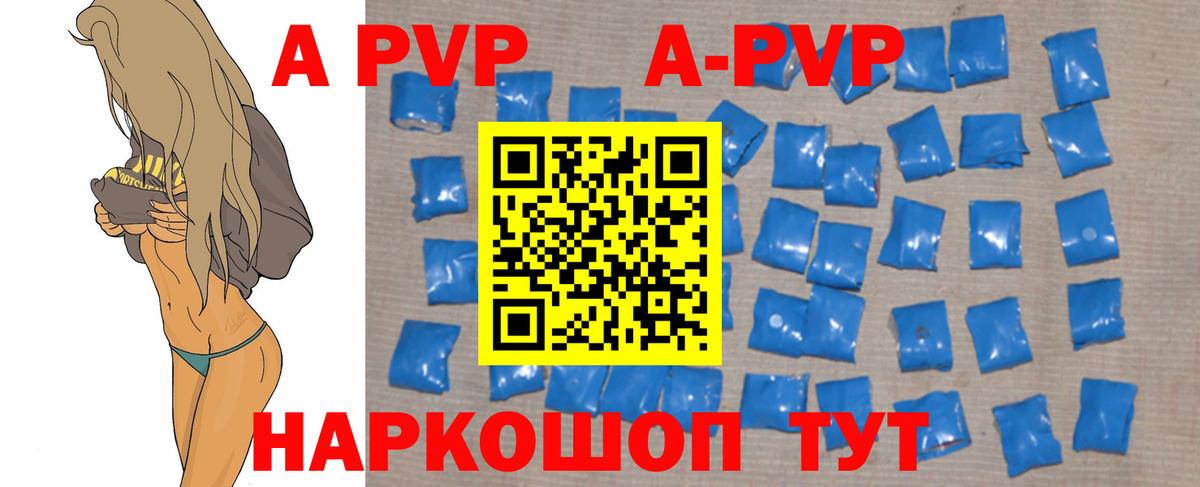 APVP кристаллы Клин