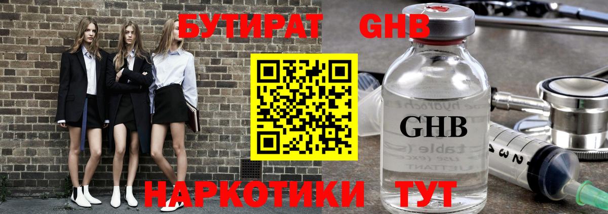 Бутират вода  Вход с VPN  Клин 