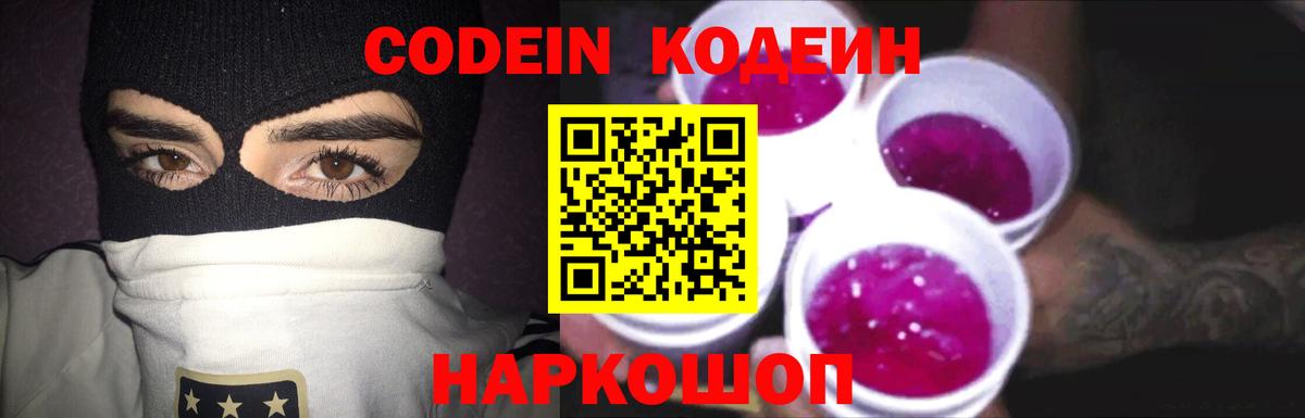 Кодеин напиток Lean (лин)  Кодеин напиток Lean (лин)  Вход с VPN  закладка  Клин 