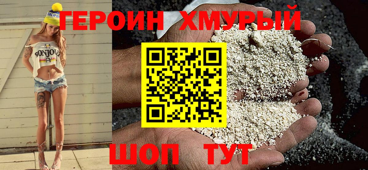 ГЕРОИН Heroin  Вход с VPN  ГЕРОИН  Клин 