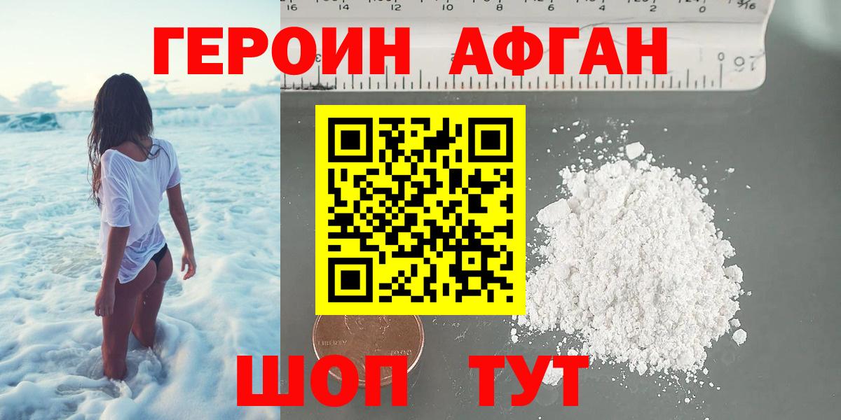 Героин Афган Клин