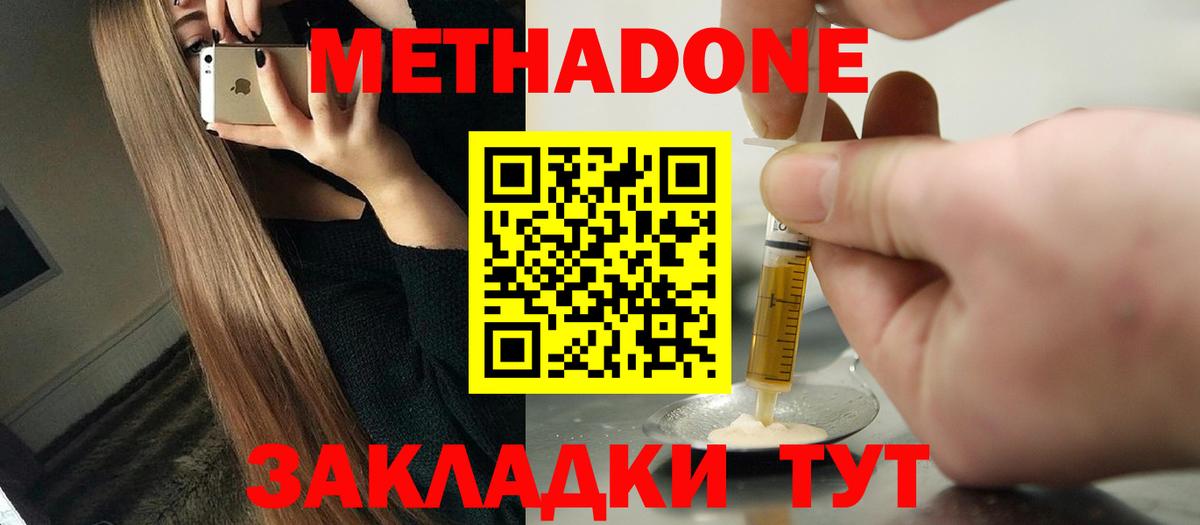 МЕТАДОН белоснежный  Вход с VPN  Клин 